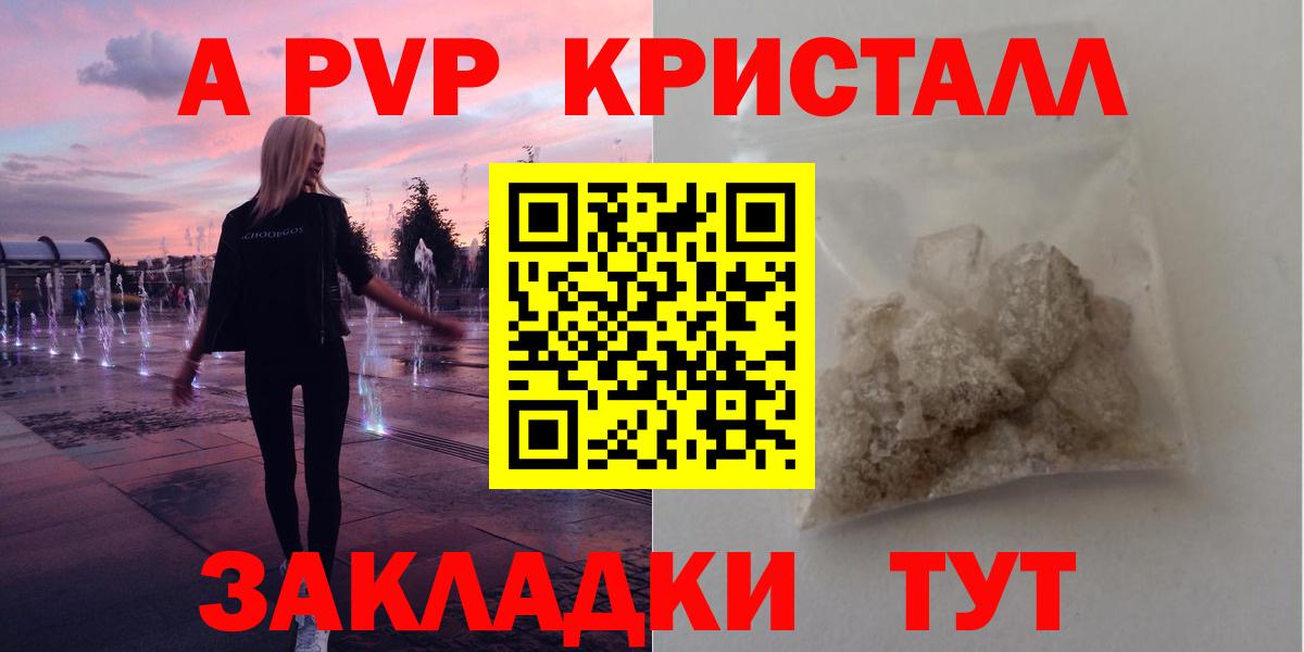 А ПВП  Alpha PVP крисы CK  Тольятти  наркотики  А ПВП СК  Alpha-PVP Crystall  Вход с VPN 