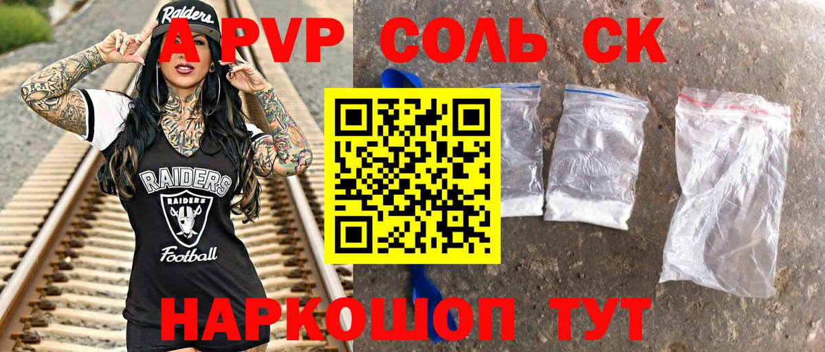 Альфа ПВП VHQ Тольятти