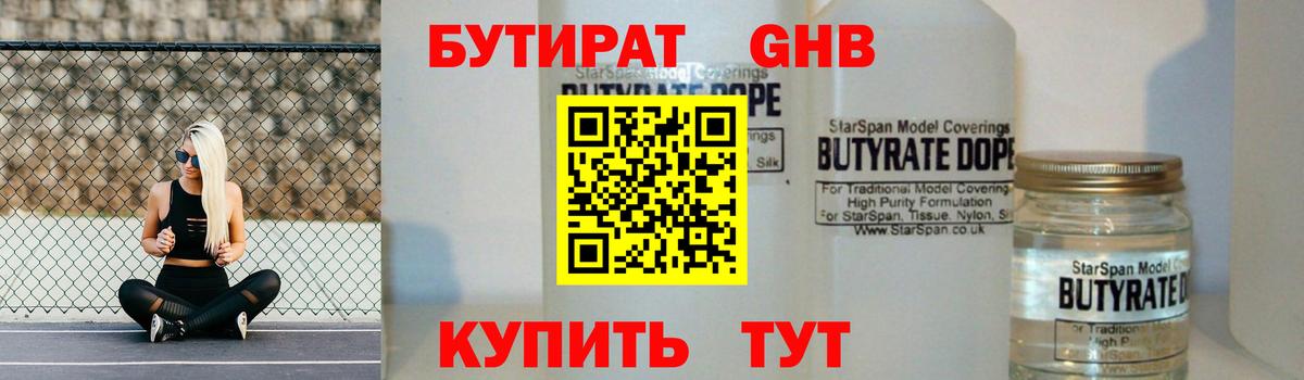 Бутират вода  БУТИРАТ  Тольятти  Вход с VPN 