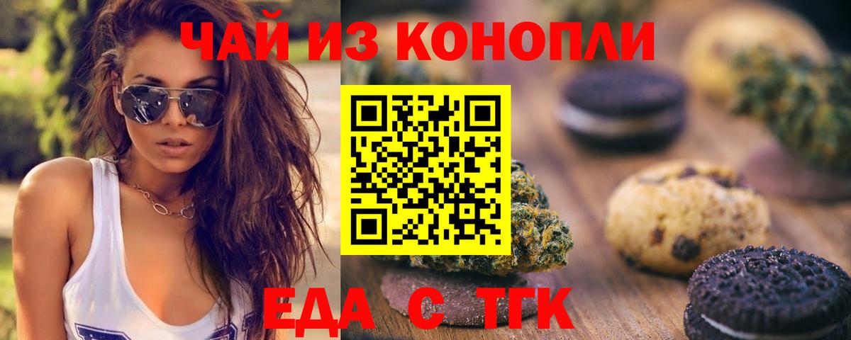 Тольятти  Cannafood марихуана  Вход с VPN 