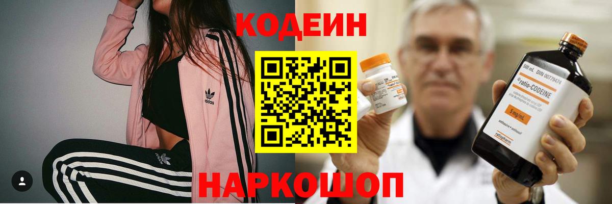 Codein Purple Drank  Вход с VPN  Codein Purple Drank  Тольятти 