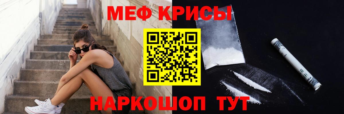 Мефедрон кристаллы Тольятти